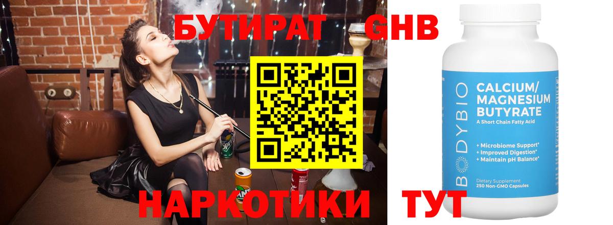 БУТИРАТ жидкий экстази Холмск