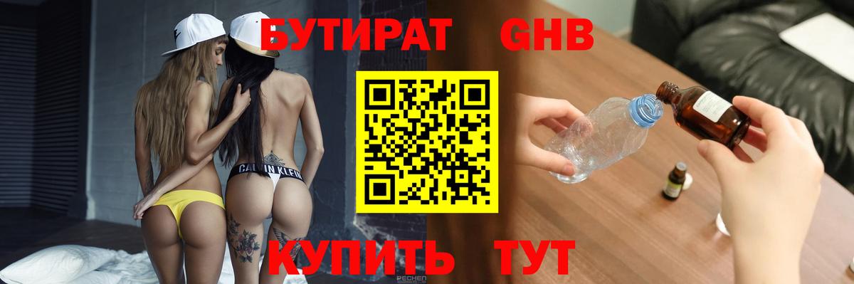Холмск  БУТИРАТ BDO 33%  Вход с VPN 