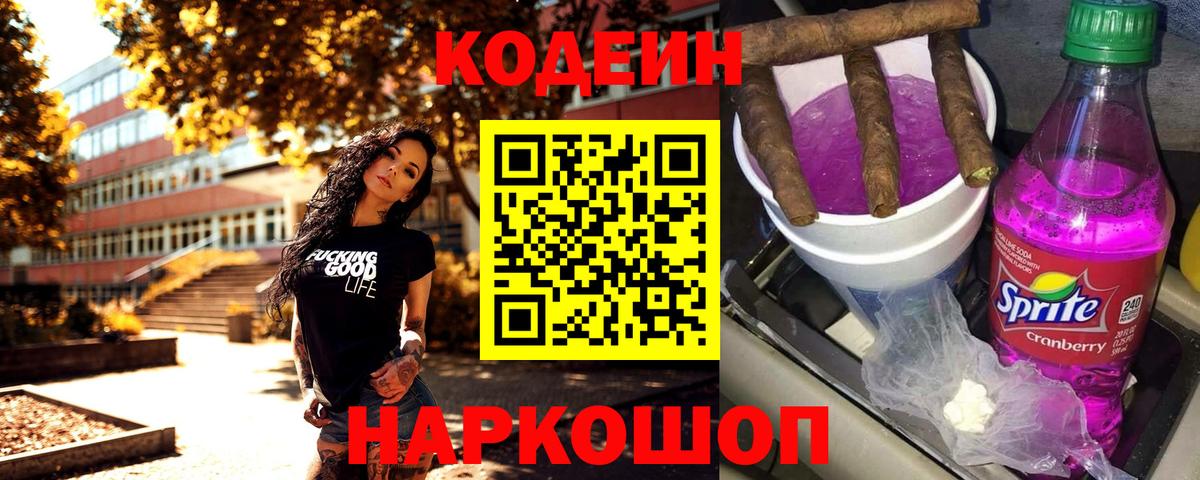Кодеиновый сироп Lean Purple Drank  Кодеиновый сироп Lean Purple Drank  Холмск  Вход с VPN 