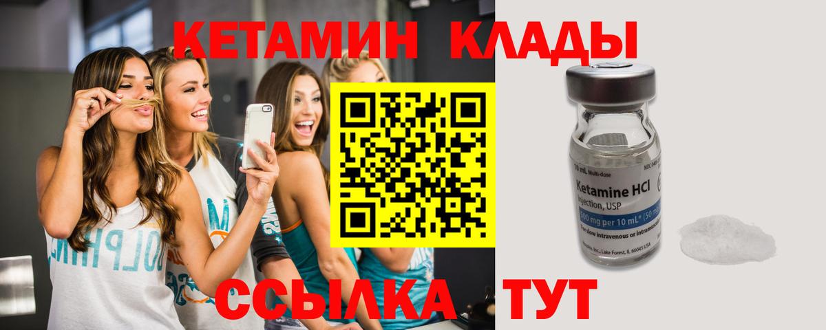 Кетамин VHQ Холмск