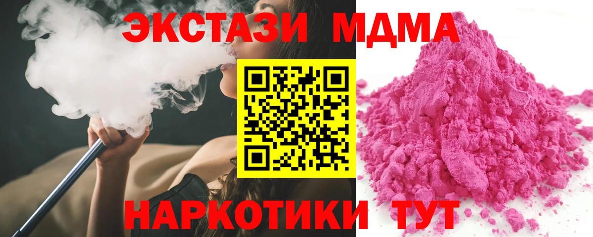 МДМА Molly  Вход с VPN  MDMA  Холмск  МДМА кристаллы 