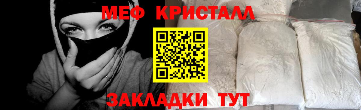 Меф кристаллы Холмск