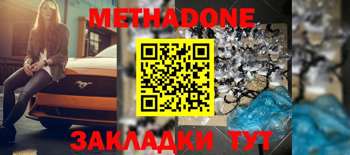 МЕТАДОН белоснежный Холмск